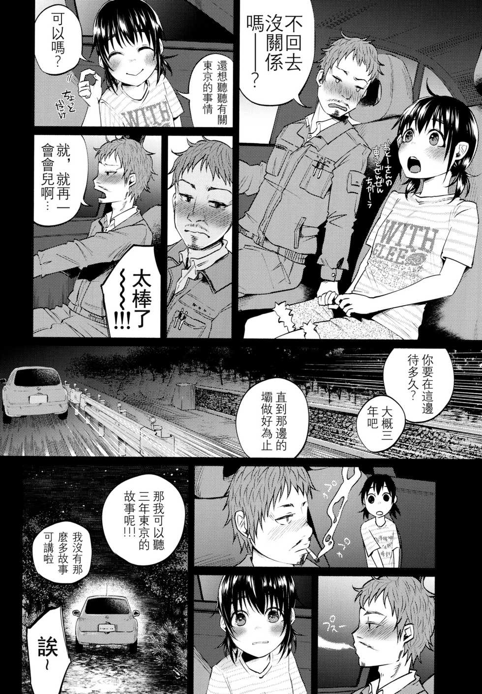 (C91) [Chemical Janky (Shiruka Bakaudon)] Yumekawa Yume-chan [Chinese] [沒有漢化] - Page 5