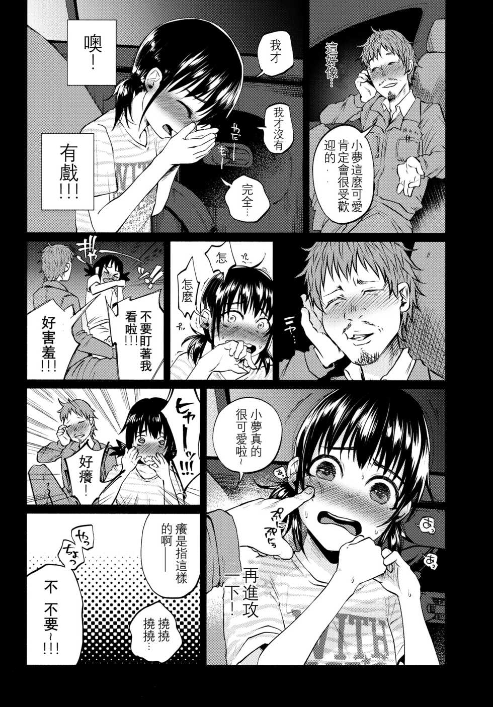 (C91) [Chemical Janky (Shiruka Bakaudon)] Yumekawa Yume-chan [Chinese] [沒有漢化] - Page 7