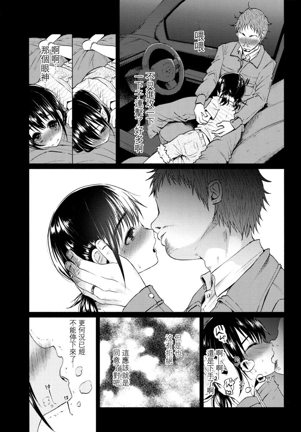 (C91) [Chemical Janky (Shiruka Bakaudon)] Yumekawa Yume-chan [Chinese] [沒有漢化] - Page 8