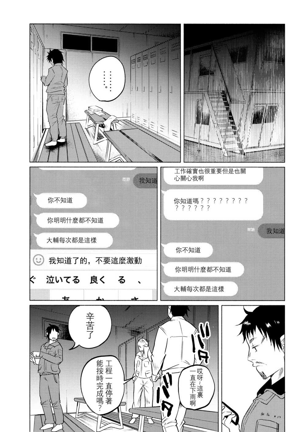 (C91) [Chemical Janky (Shiruka Bakaudon)] Yumekawa Yume-chan [Chinese] [沒有漢化] - Page 10
