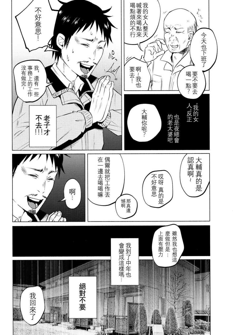 (C91) [Chemical Janky (Shiruka Bakaudon)] Yumekawa Yume-chan [Chinese] [沒有漢化] - Page 11