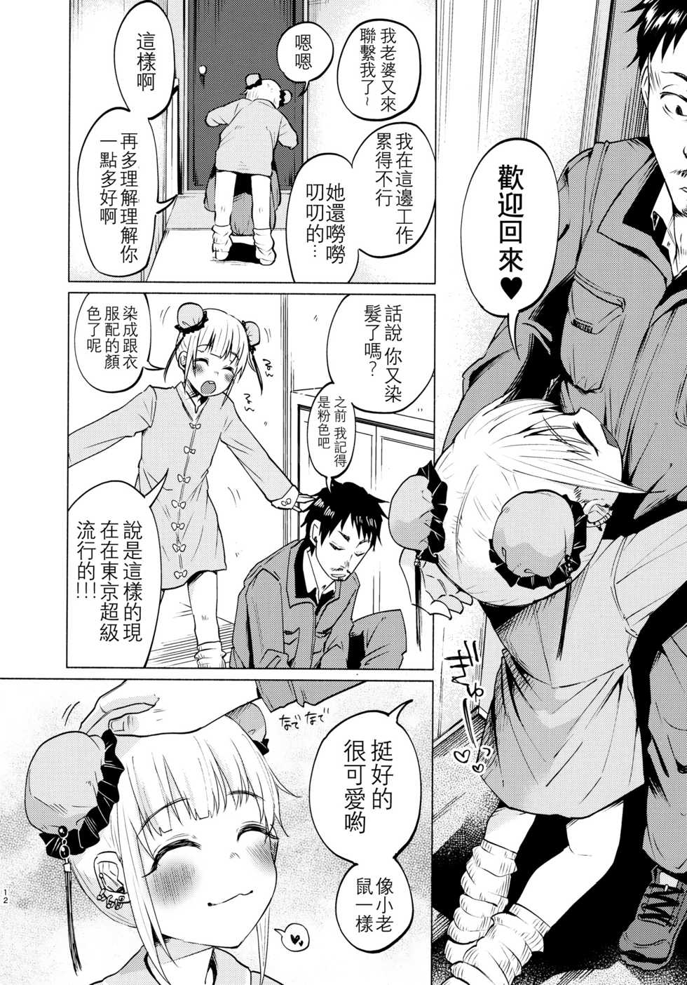 (C91) [Chemical Janky (Shiruka Bakaudon)] Yumekawa Yume-chan [Chinese] [沒有漢化] - Page 12