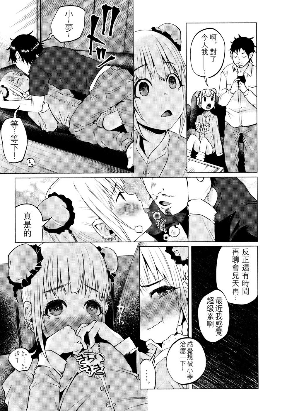 (C91) [Chemical Janky (Shiruka Bakaudon)] Yumekawa Yume-chan [Chinese] [沒有漢化] - Page 13