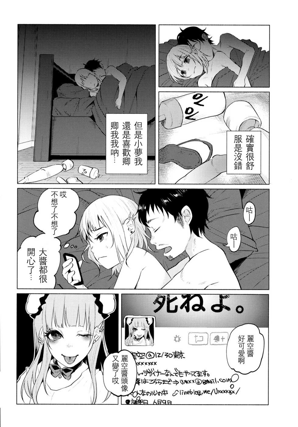(C91) [Chemical Janky (Shiruka Bakaudon)] Yumekawa Yume-chan [Chinese] [沒有漢化] - Page 18