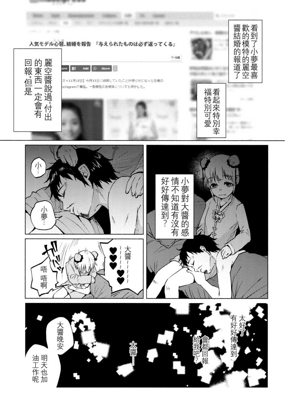 (C91) [Chemical Janky (Shiruka Bakaudon)] Yumekawa Yume-chan [Chinese] [沒有漢化] - Page 19