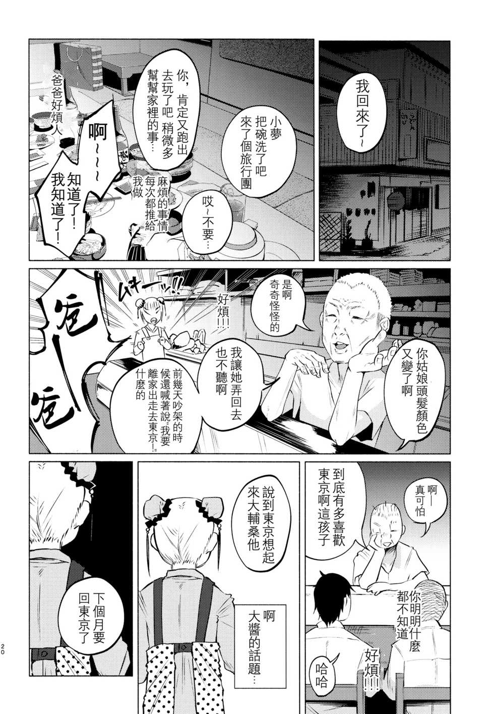 (C91) [Chemical Janky (Shiruka Bakaudon)] Yumekawa Yume-chan [Chinese] [沒有漢化] - Page 20