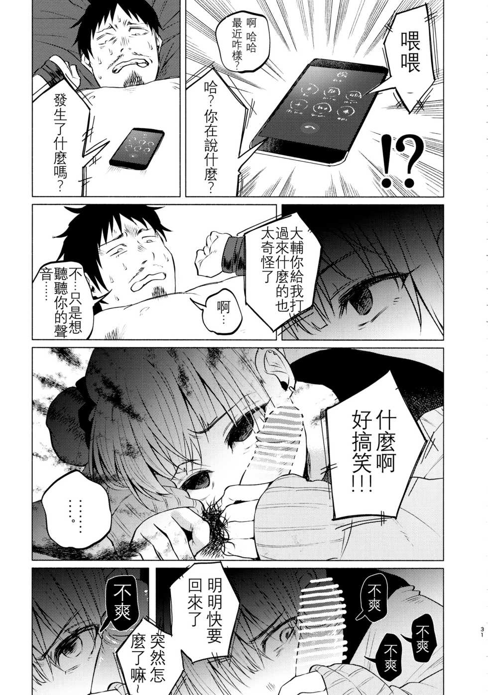 (C91) [Chemical Janky (Shiruka Bakaudon)] Yumekawa Yume-chan [Chinese] [沒有漢化] - Page 31