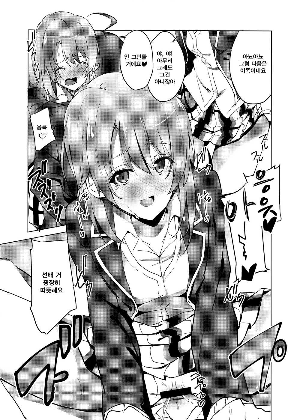 (C88) [Sekine (Sekine Hajime)] Yahari Iroha no Seiteki Appeal wa Machigatteiru - Iroha's sexual appeal is wrong as expected.  | 역시 이로하의 성적 어필은 잘못됐다. (Yahari Ore no Seishun Love Come wa Machigatteiru.) [Korean] - Page 8
