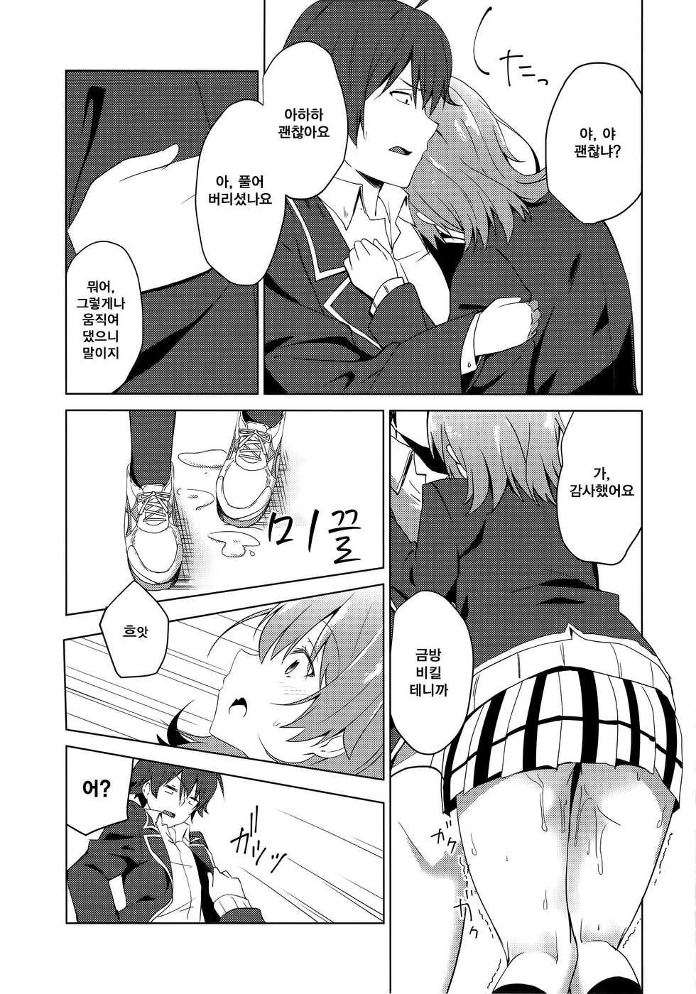 (C88) [Sekine (Sekine Hajime)] Yahari Iroha no Seiteki Appeal wa Machigatteiru - Iroha's sexual appeal is wrong as expected.  | 역시 이로하의 성적 어필은 잘못됐다. (Yahari Ore no Seishun Love Come wa Machigatteiru.) [Korean] - Page 12