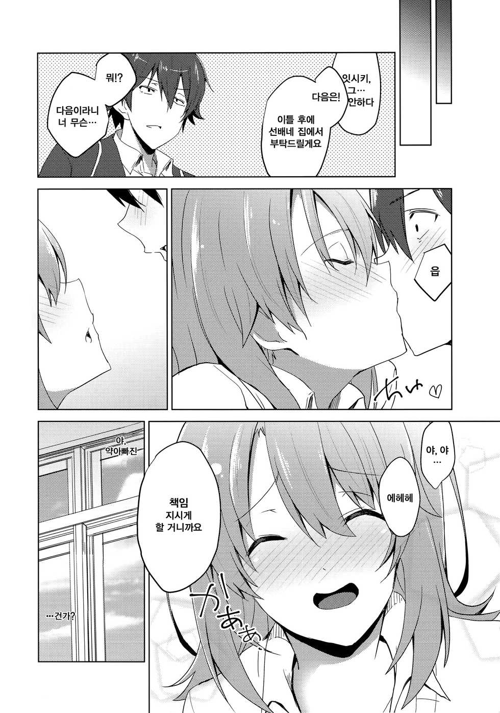 (C88) [Sekine (Sekine Hajime)] Yahari Iroha no Seiteki Appeal wa Machigatteiru - Iroha's sexual appeal is wrong as expected.  | 역시 이로하의 성적 어필은 잘못됐다. (Yahari Ore no Seishun Love Come wa Machigatteiru.) [Korean] - Page 17