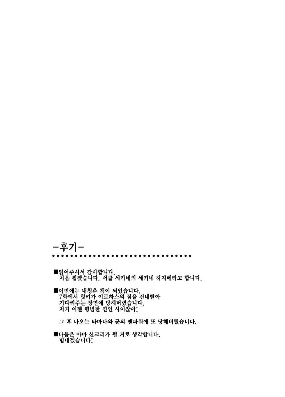 (C88) [Sekine (Sekine Hajime)] Yahari Iroha no Seiteki Appeal wa Machigatteiru - Iroha's sexual appeal is wrong as expected.  | 역시 이로하의 성적 어필은 잘못됐다. (Yahari Ore no Seishun Love Come wa Machigatteiru.) [Korean] - Page 20