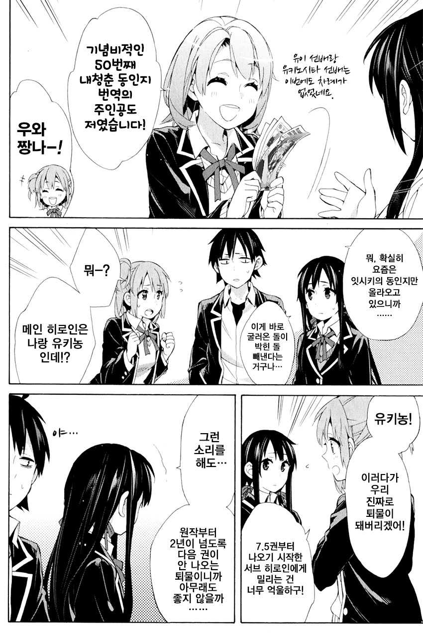 (C88) [Sekine (Sekine Hajime)] Yahari Iroha no Seiteki Appeal wa Machigatteiru - Iroha's sexual appeal is wrong as expected.  | 역시 이로하의 성적 어필은 잘못됐다. (Yahari Ore no Seishun Love Come wa Machigatteiru.) [Korean] - Page 23