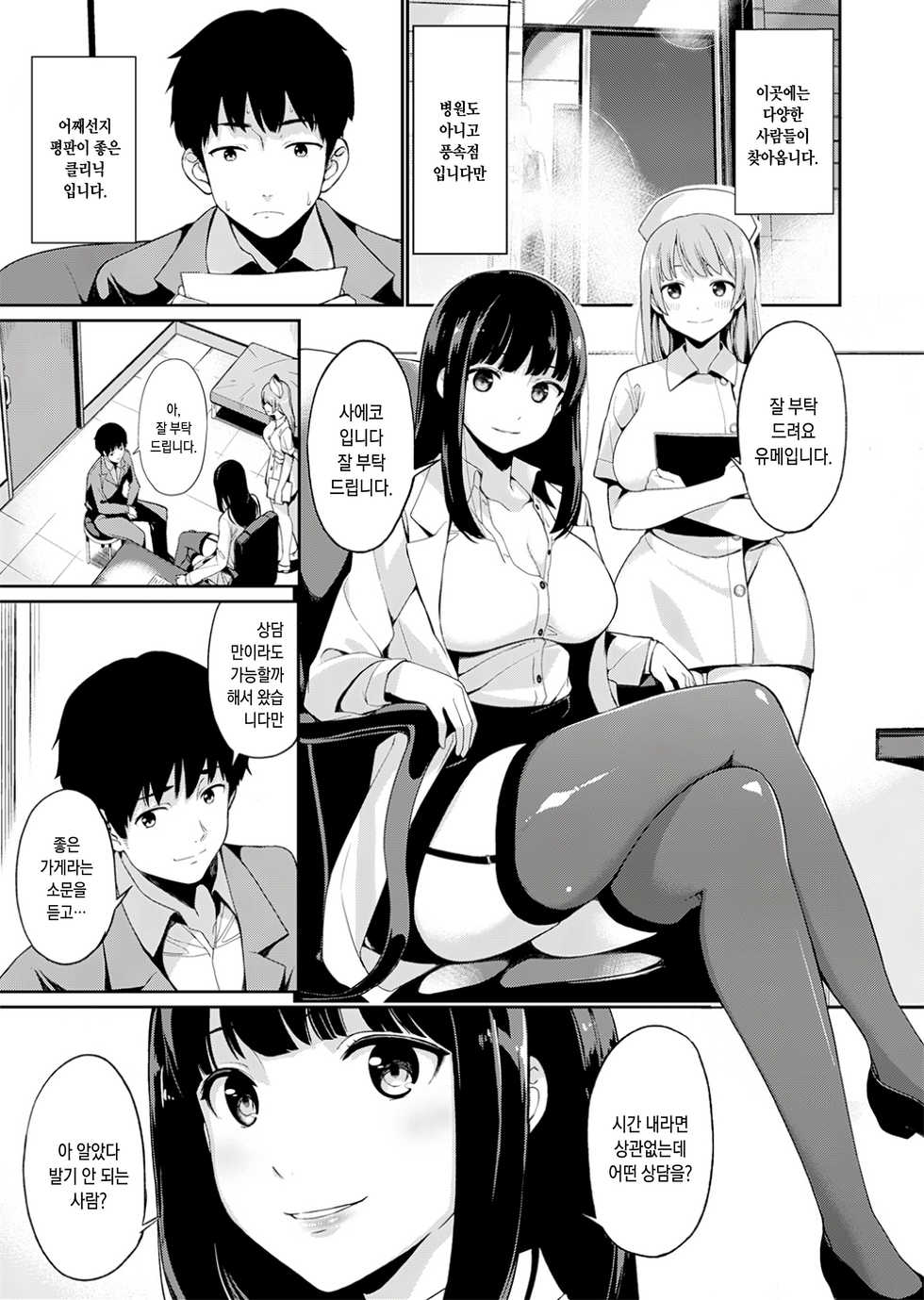 [Watanuki Shinguten (Watanuki Ron)] Trauma Sex Clinic | 트라우마 섹스 클리닉 [Korean] [Digital] - Page 2