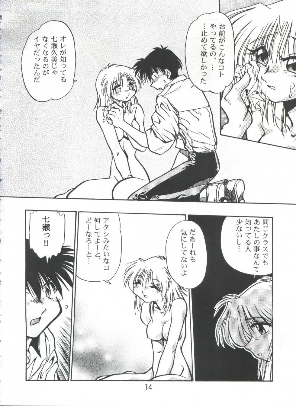 (C56) [Onikibitou (Piston)] PISTON WORLD (Various) - Page 13