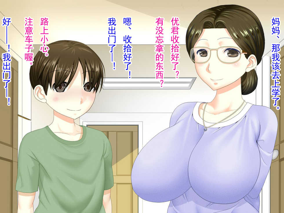 [Paradise Lost] Okaasan Daisuki! | 最喜欢妈妈了! [Chinese] [黑街汉化组] - Page 3