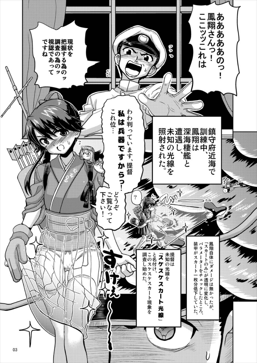 (C91) [Senbon Knock Zadankai (Inaba Fuyuki)] Houshou-san no Skirt ga Sukesuke ni Natte Shimatta! (Kantai Collection -KanColle-) - Page 3