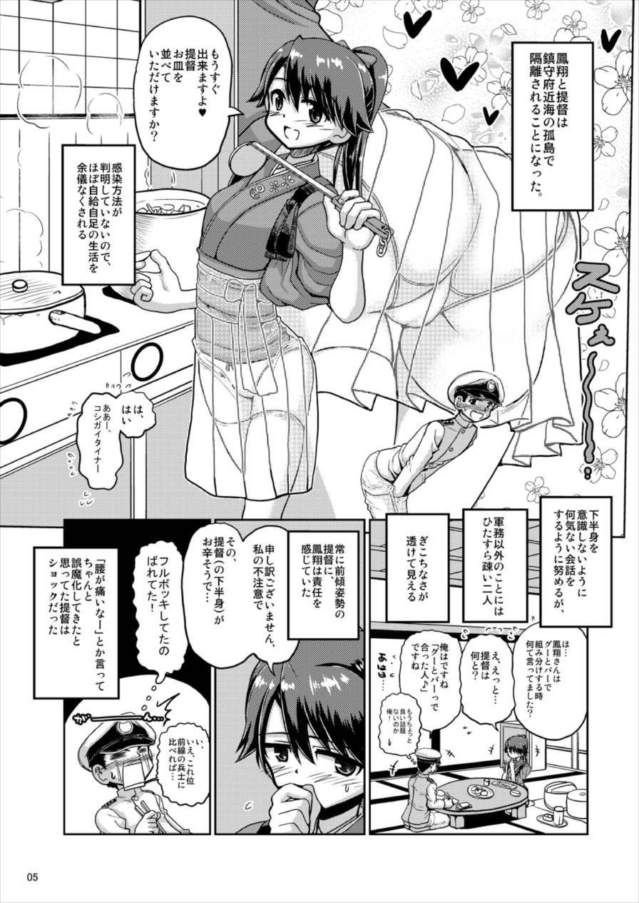 (C91) [Senbon Knock Zadankai (Inaba Fuyuki)] Houshou-san no Skirt ga Sukesuke ni Natte Shimatta! (Kantai Collection -KanColle-) - Page 5