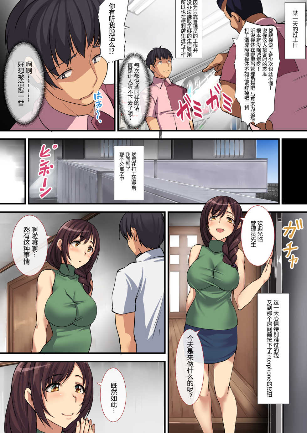 [Jall Boint] Hitozumansion Oyakodon Hen [Chinese] [鬼畜王汉化组] - Page 24