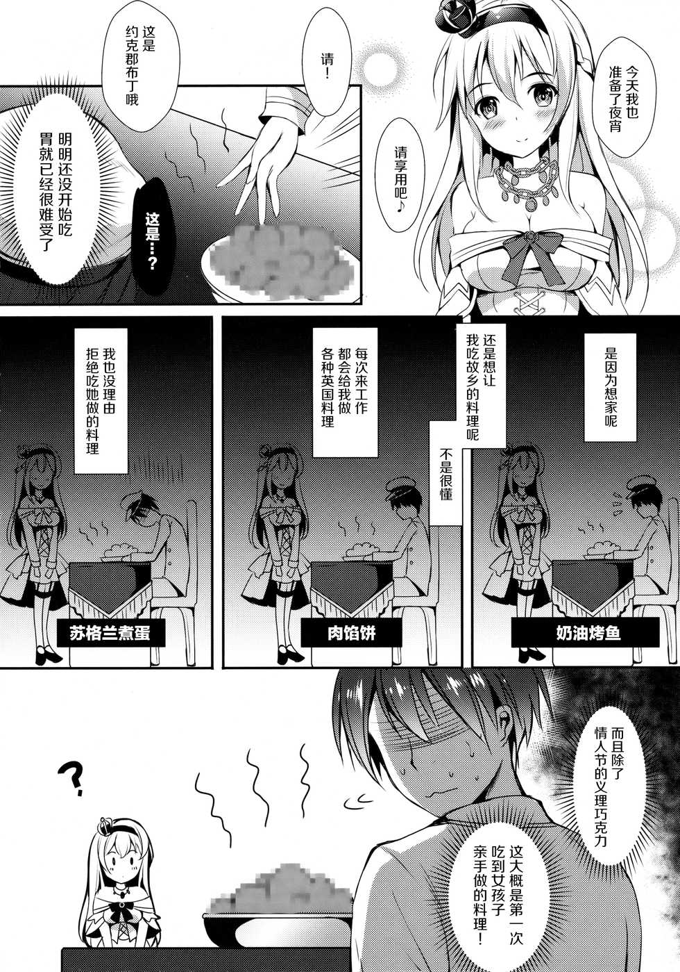 (C91) [Apple Effect (MurasakiO)] Warspite to Teryouri (Kantai Collection -KanColle-) [Chinese] [无毒汉化组] - Page 5