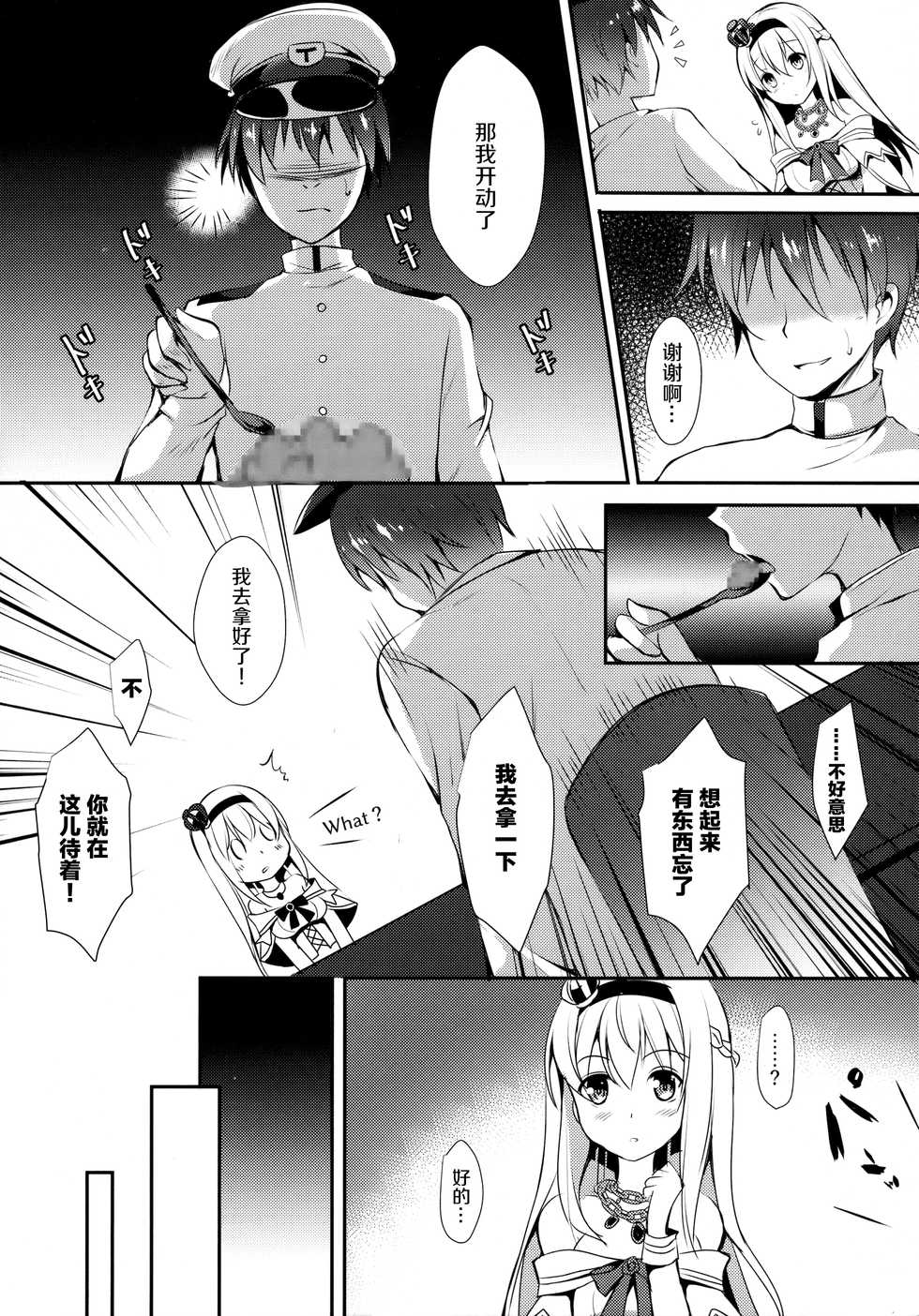 (C91) [Apple Effect (MurasakiO)] Warspite to Teryouri (Kantai Collection -KanColle-) [Chinese] [无毒汉化组] - Page 6