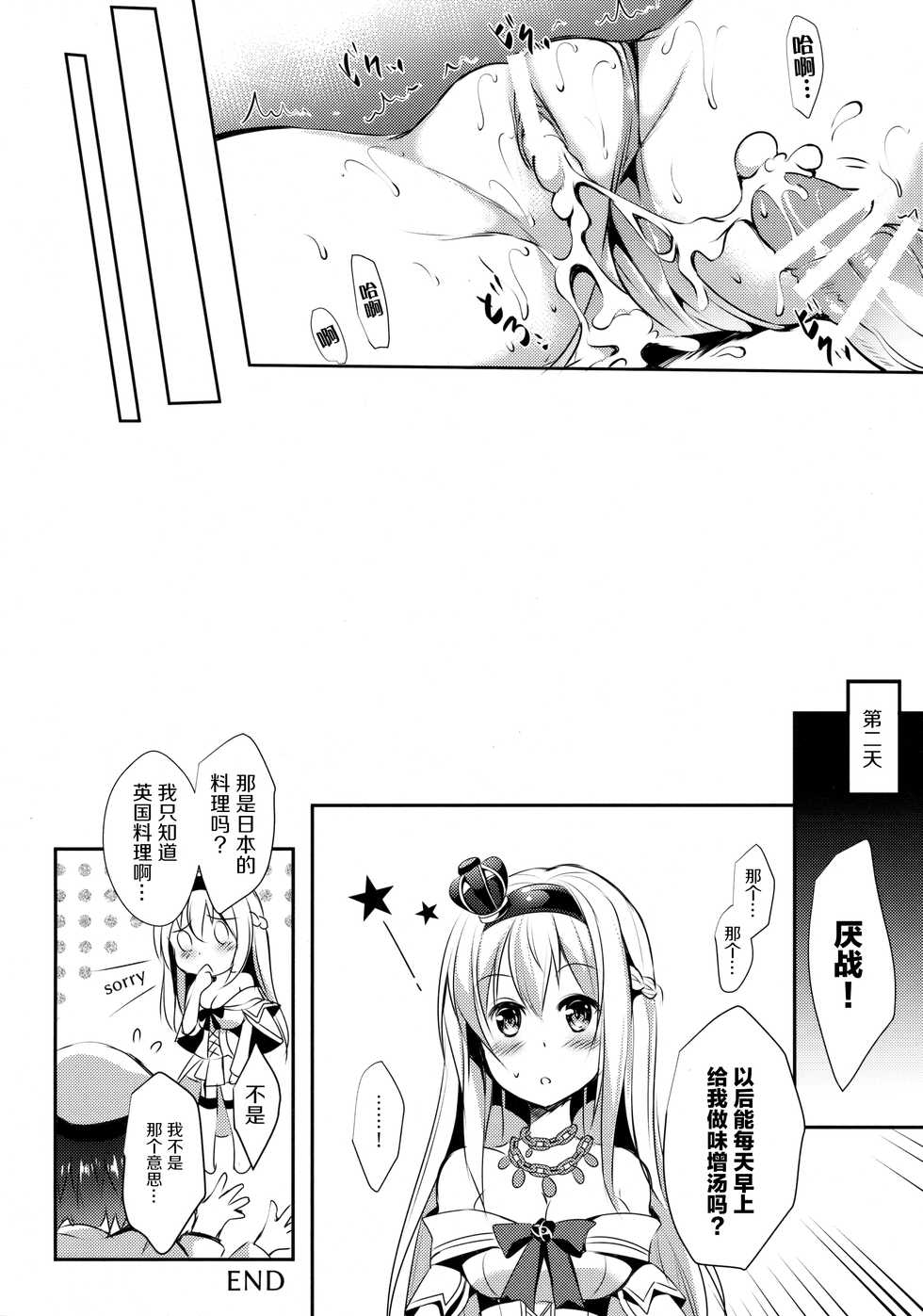 (C91) [Apple Effect (MurasakiO)] Warspite to Teryouri (Kantai Collection -KanColle-) [Chinese] [无毒汉化组] - Page 22