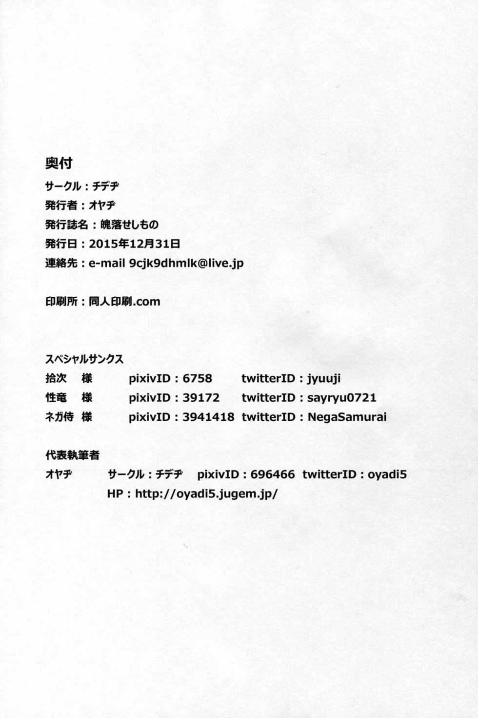 (C89) [Chideji (Oyaji)] Rakuhaku Seshi Mono (Utawarerumono Itsuwari no Kamen) [Korean] [팀 아동복지부] - Page 22
