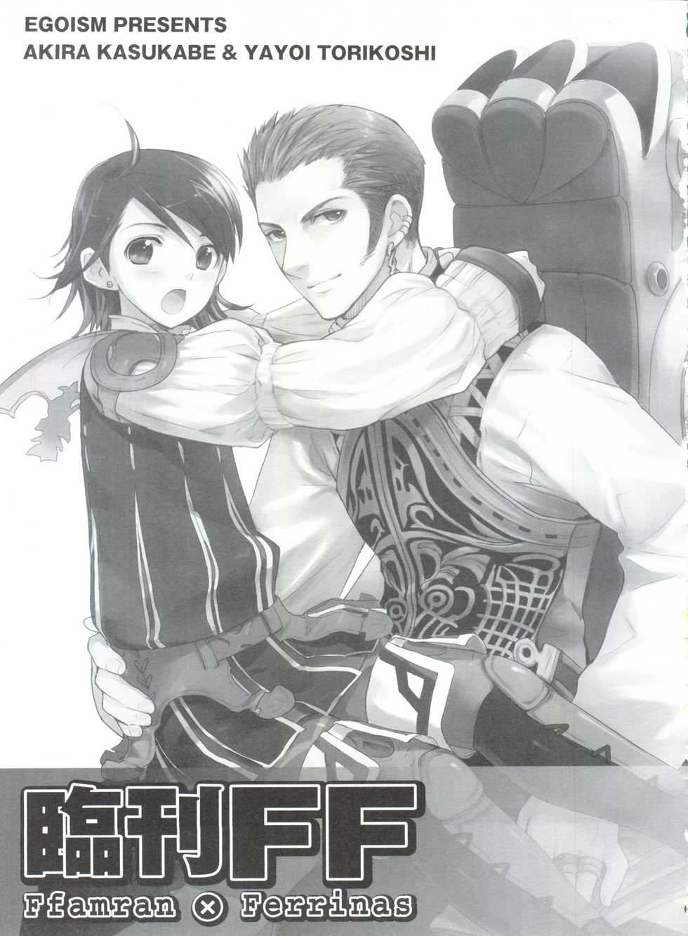 (C72) [EGOISM (Kasukabe Akira, Torigoshi Yayoi)] Rinkan FF (Final Fantasy XII) - Page 2