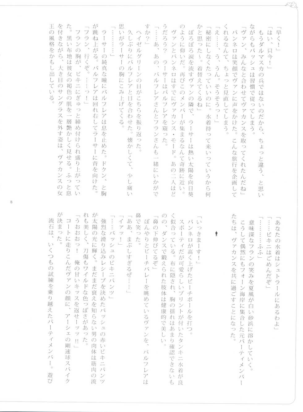 (C72) [EGOISM (Kasukabe Akira, Torigoshi Yayoi)] Rinkan FF (Final Fantasy XII) - Page 7