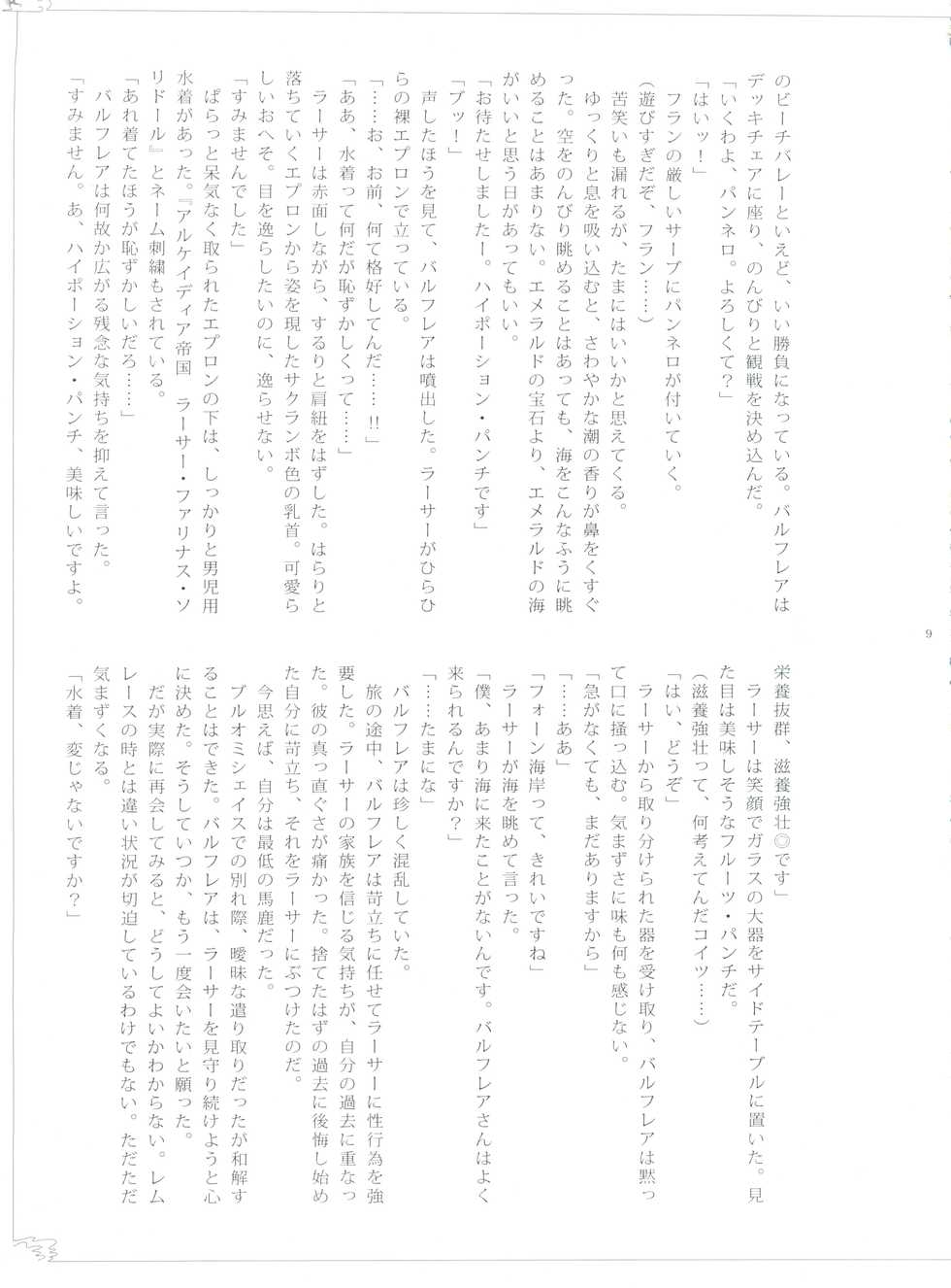 (C72) [EGOISM (Kasukabe Akira, Torigoshi Yayoi)] Rinkan FF (Final Fantasy XII) - Page 8