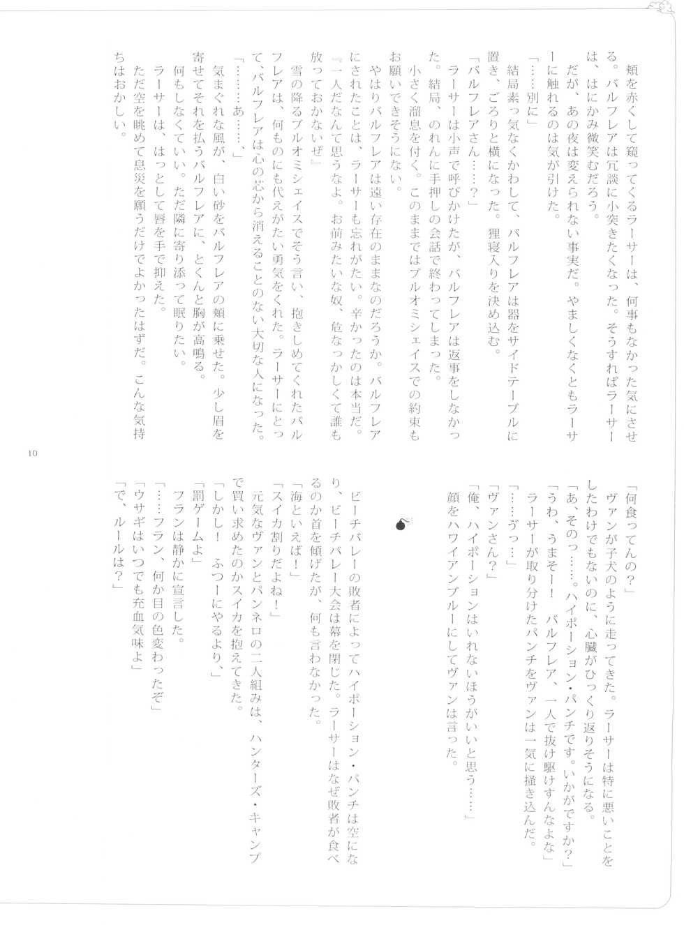 (C72) [EGOISM (Kasukabe Akira, Torigoshi Yayoi)] Rinkan FF (Final Fantasy XII) - Page 9