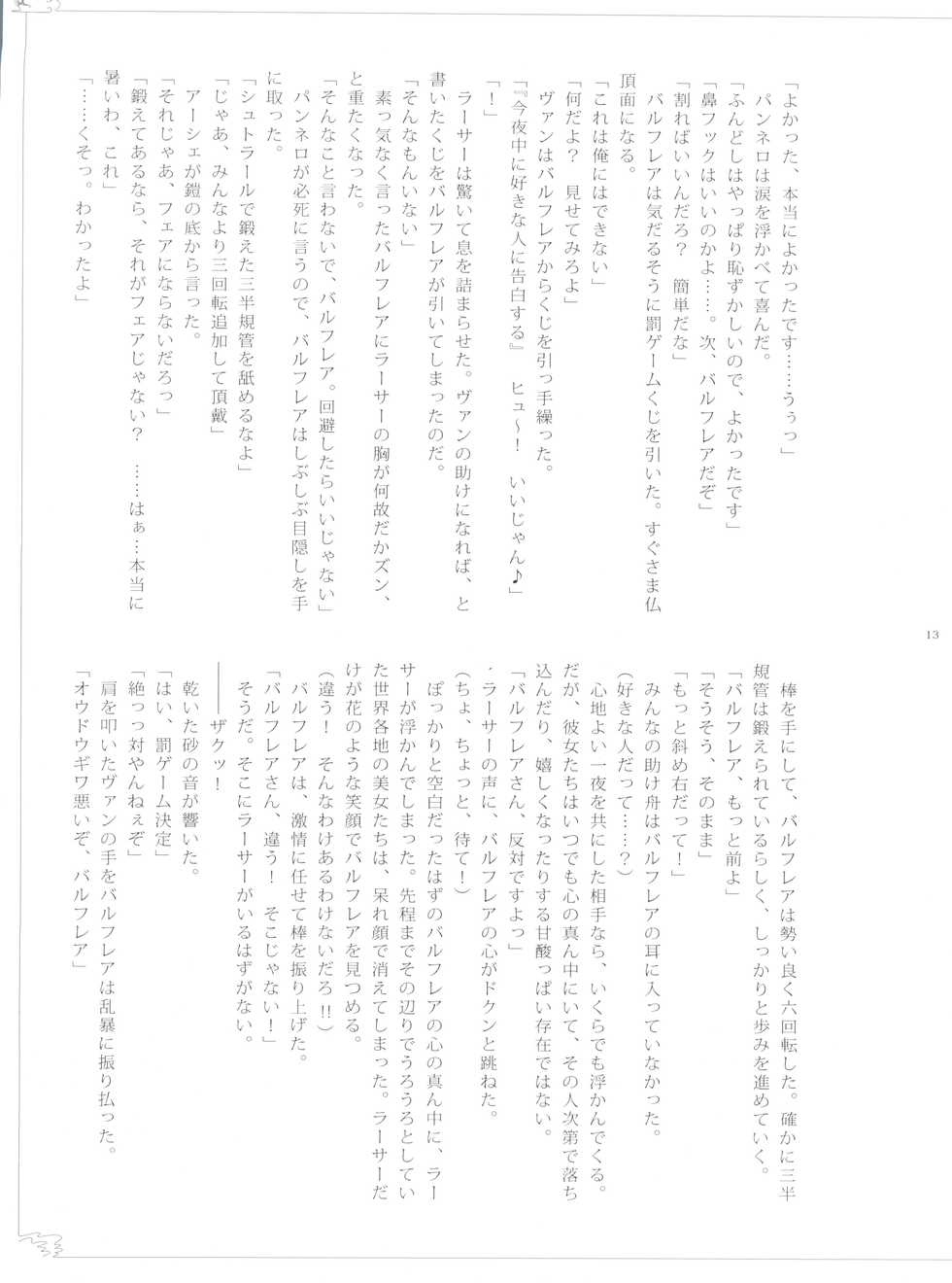 (C72) [EGOISM (Kasukabe Akira, Torigoshi Yayoi)] Rinkan FF (Final Fantasy XII) - Page 12