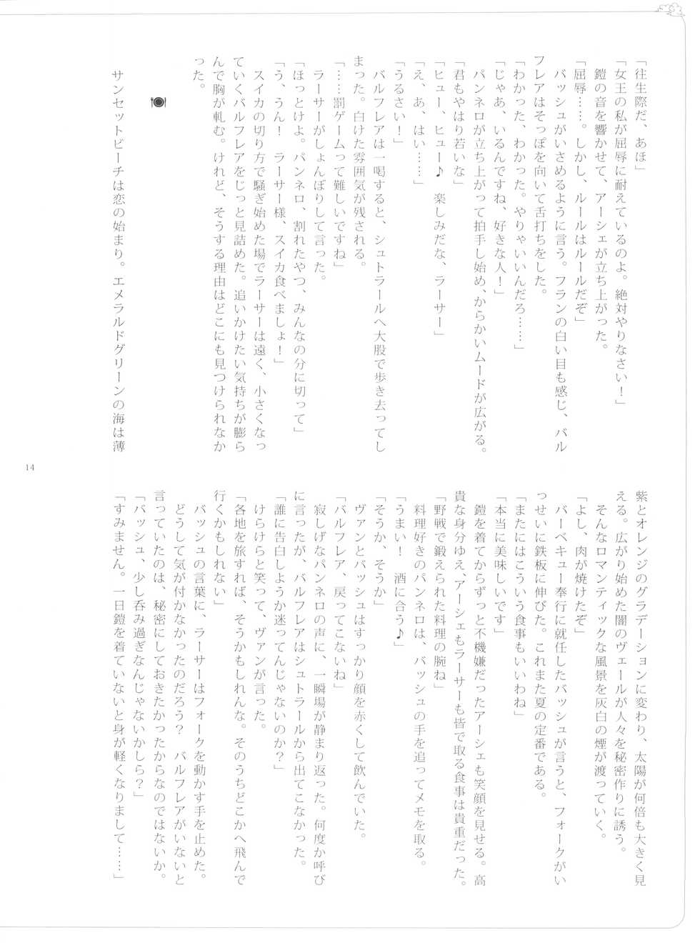 (C72) [EGOISM (Kasukabe Akira, Torigoshi Yayoi)] Rinkan FF (Final Fantasy XII) - Page 13