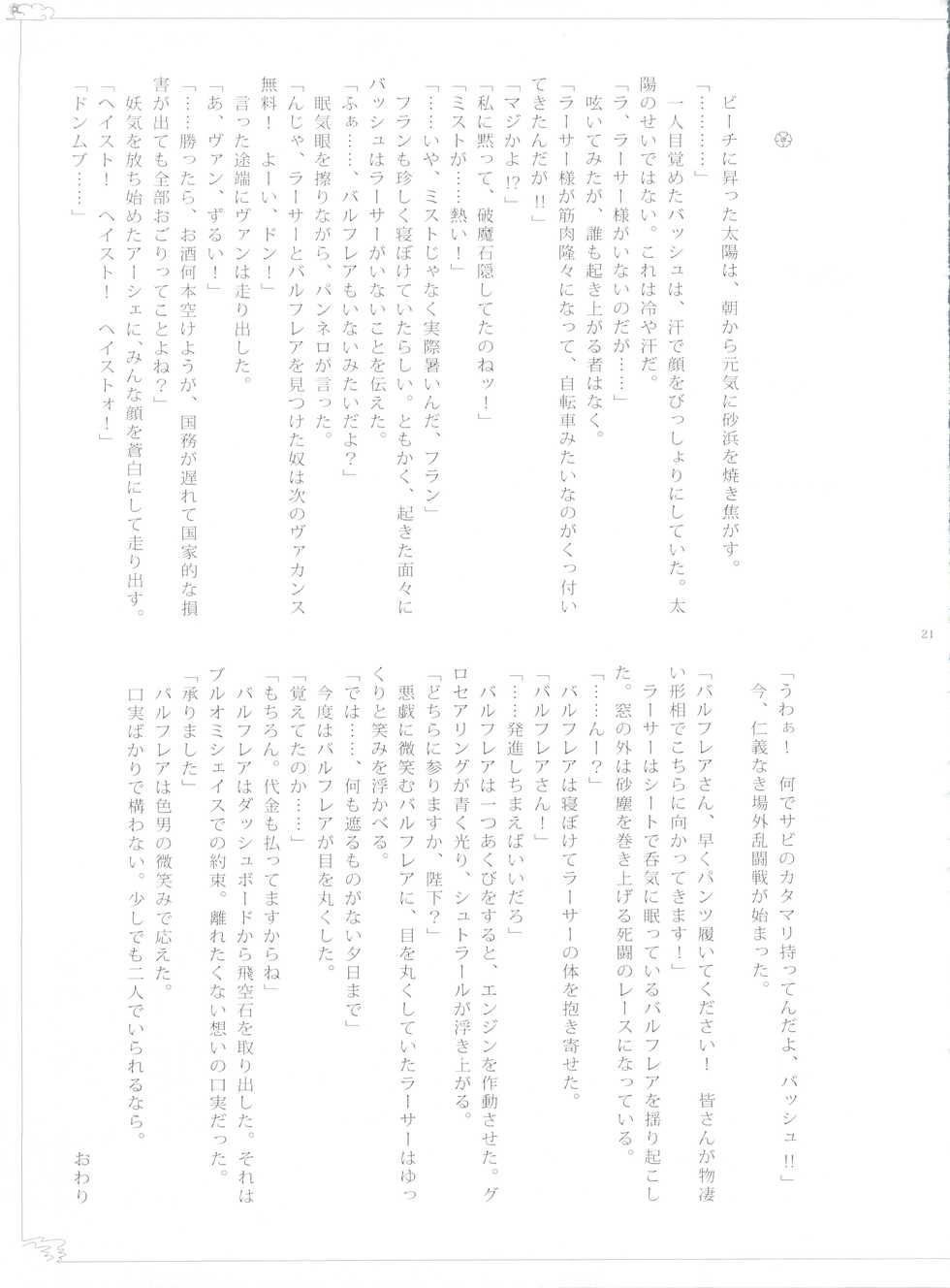 (C72) [EGOISM (Kasukabe Akira, Torigoshi Yayoi)] Rinkan FF (Final Fantasy XII) - Page 20