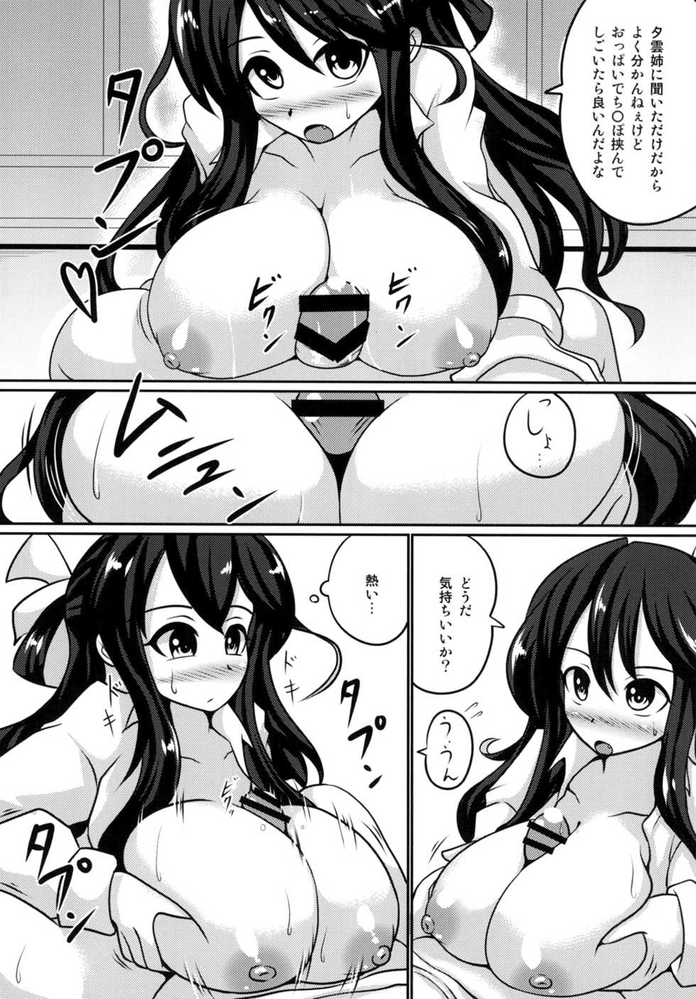 [Bouzen Meiden R (Anago)] Naganami sama ni onegai! (Kantai Collection -KanColle-) [Digital] - Page 7