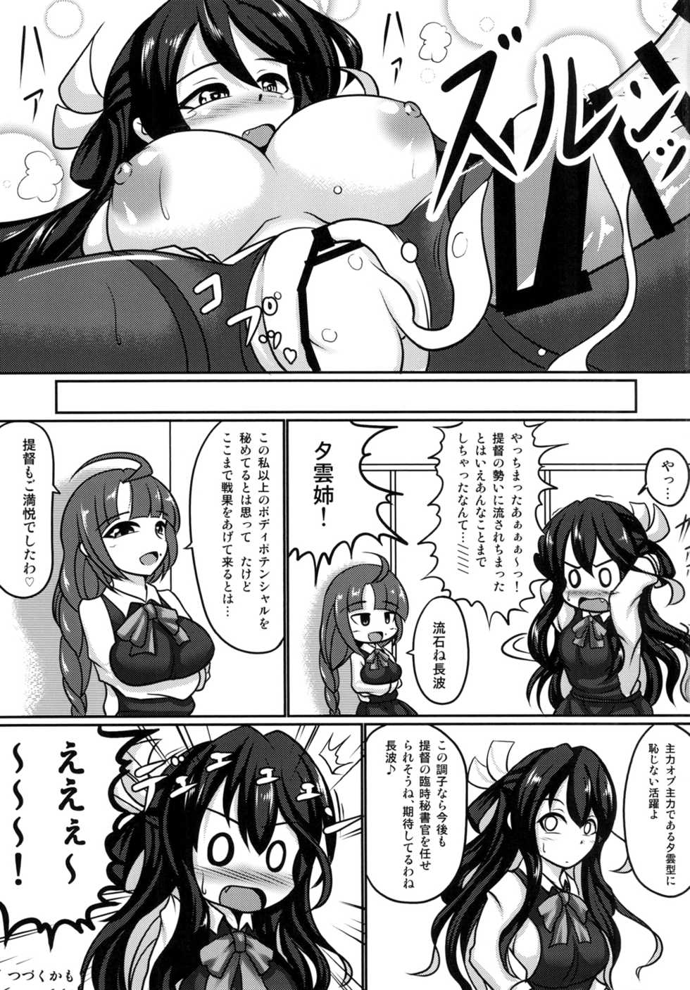 [Bouzen Meiden R (Anago)] Naganami sama ni onegai! (Kantai Collection -KanColle-) [Digital] - Page 19