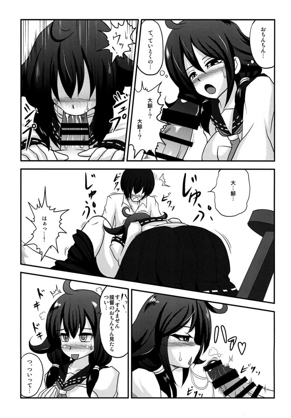 [Bouzen Meiden R (Anago)] Teitoku no ○○daisuki Taigeichan (Kantai Collection -KanColle-) [Digital] - Page 7