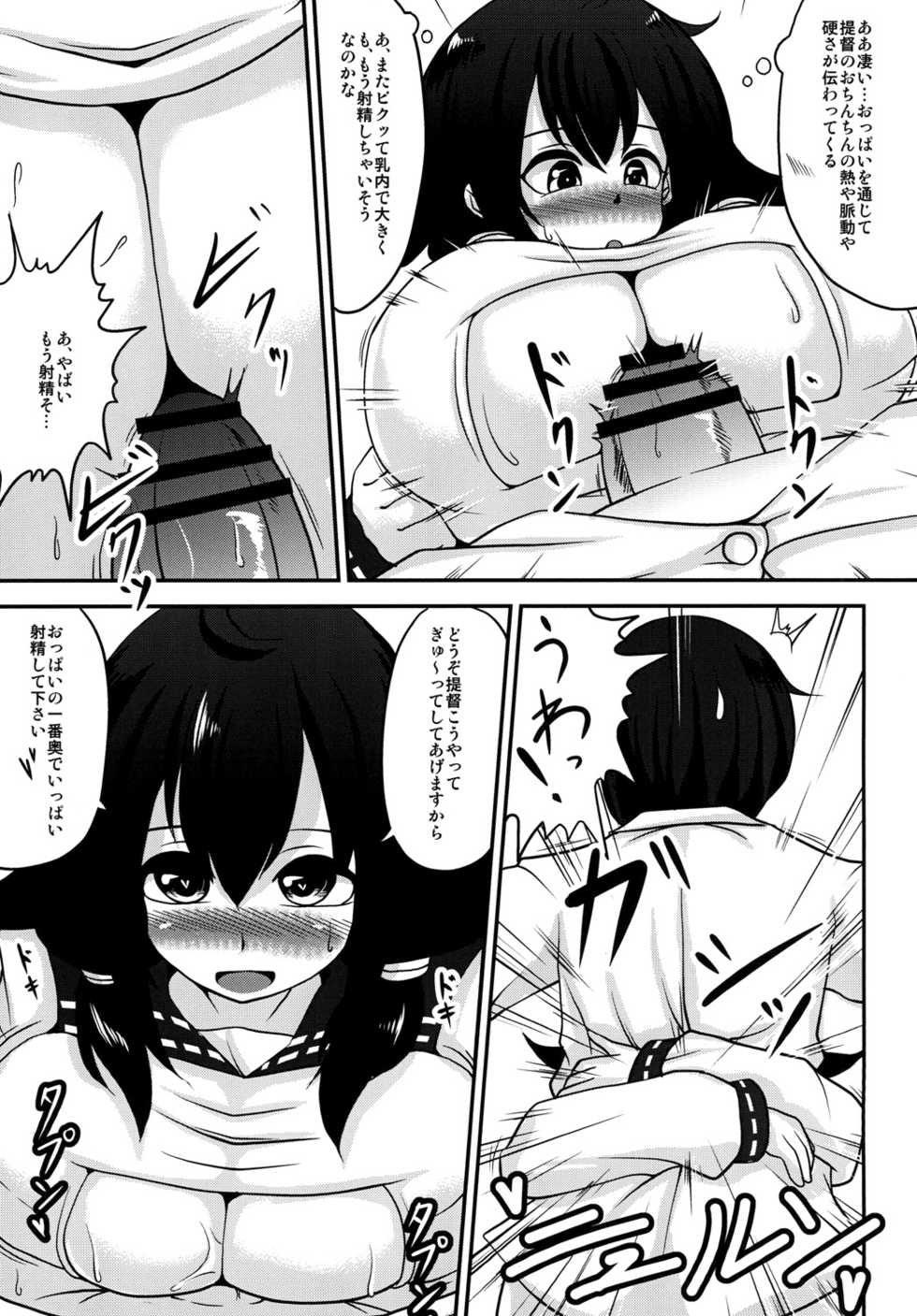 [Bouzen Meiden R (Anago)] Teitoku no ○○daisuki Taigeichan (Kantai Collection -KanColle-) [Digital] - Page 11