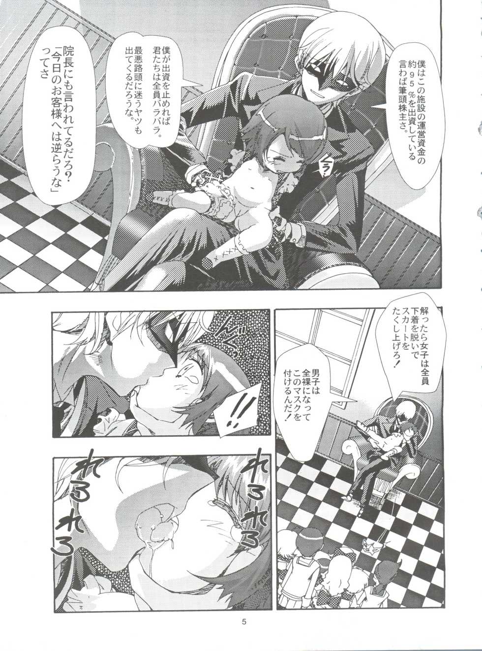 (SC21) [Byousatsu-Tanukidan (Saeki Tatsuya)] Apple Field e Youkoso - Welcome to the Apple Field (Ashita no Nadja) - Page 4