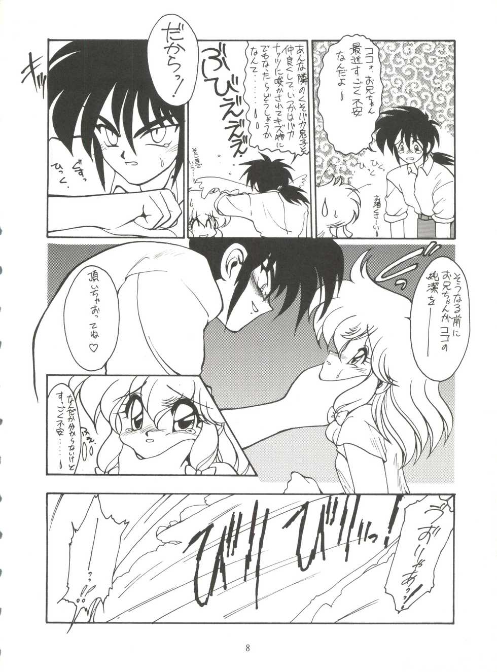 (C44) [IM240 Tamanegi (Various)] unfledged (Hazun de Catch) - Page 9