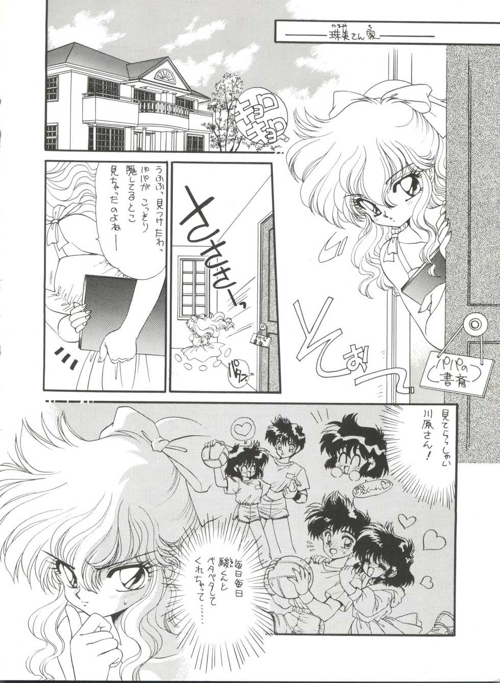 (C44) [IM240 Tamanegi (Various)] unfledged (Hazun de Catch) - Page 17