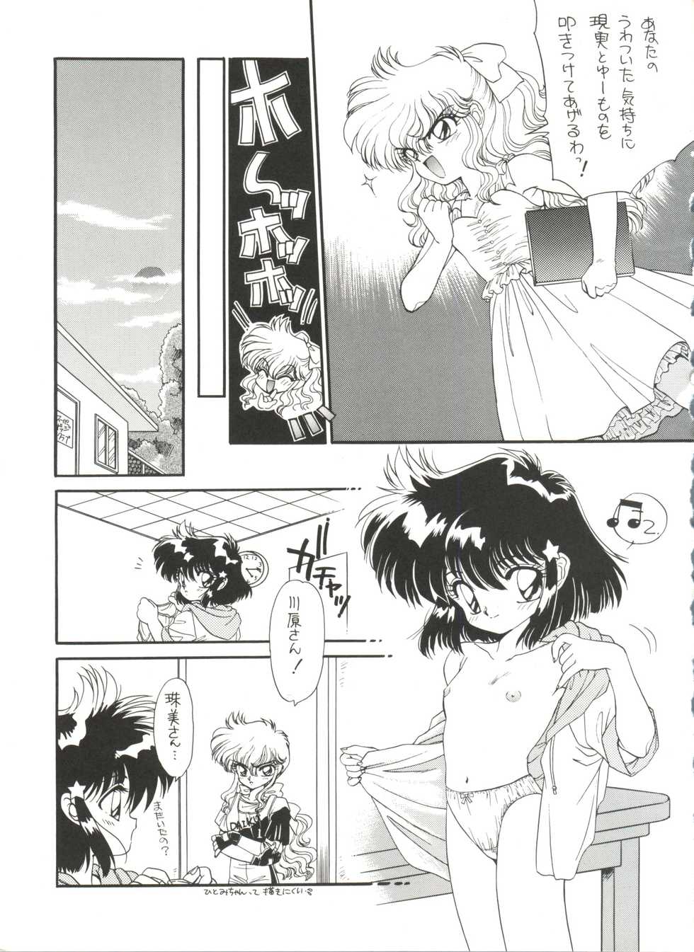 (C44) [IM240 Tamanegi (Various)] unfledged (Hazun de Catch) - Page 18