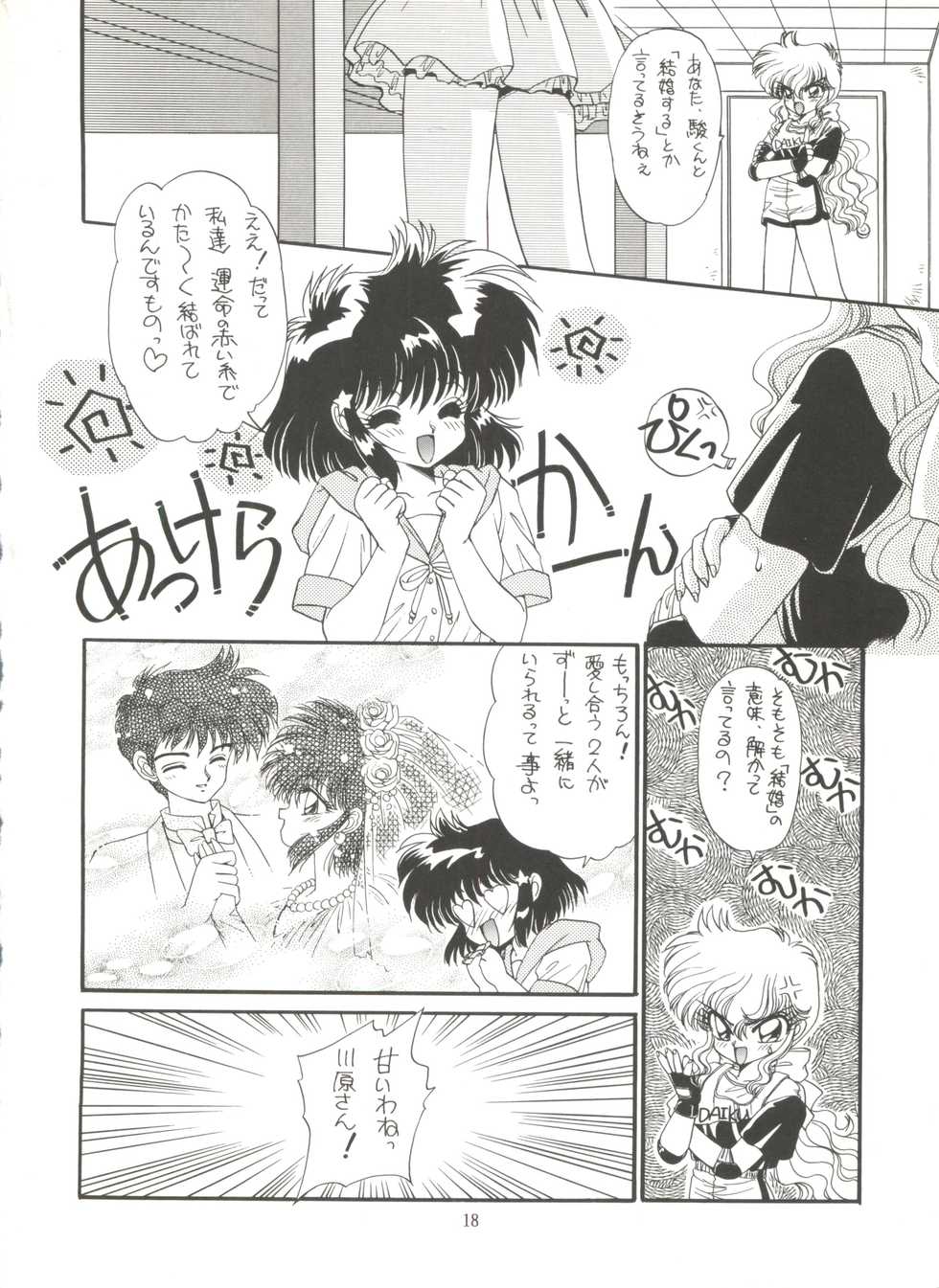 (C44) [IM240 Tamanegi (Various)] unfledged (Hazun de Catch) - Page 19