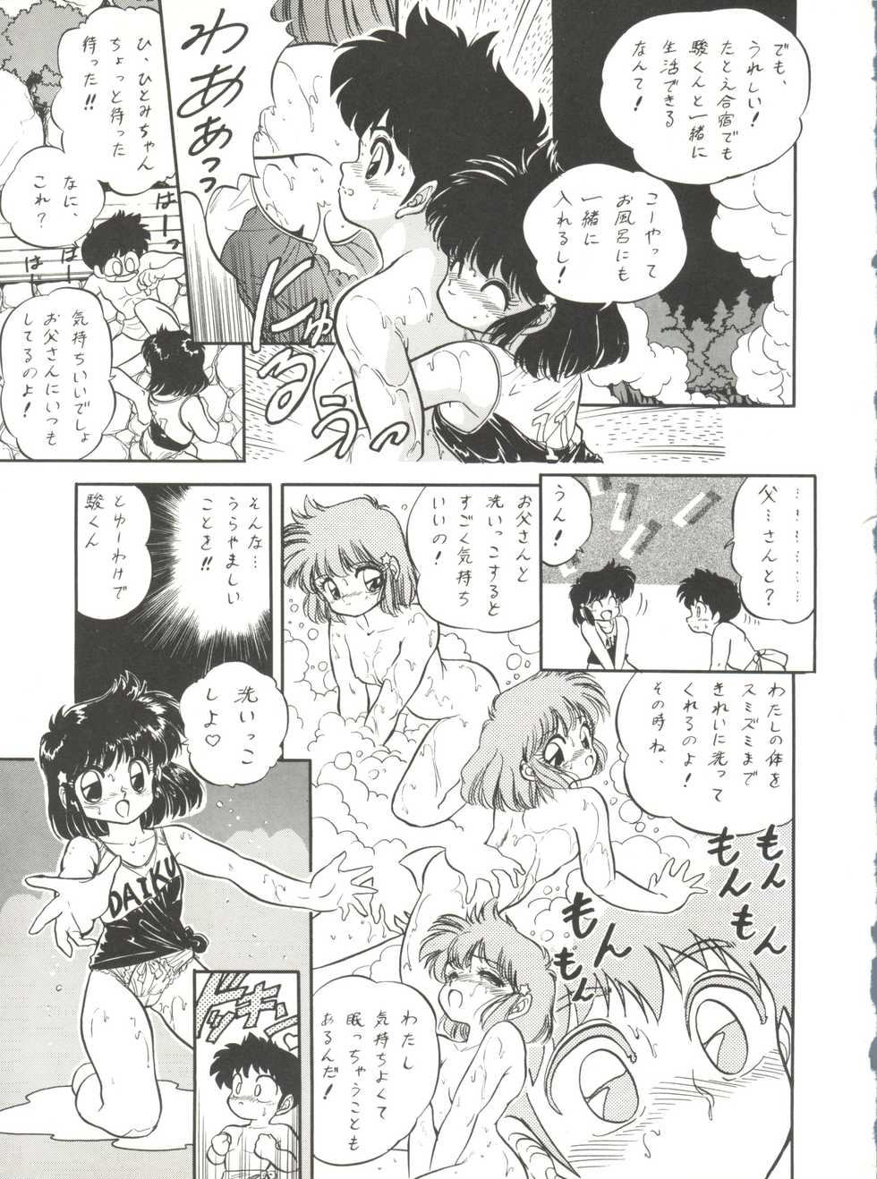 (C44) [IM240 Tamanegi (Various)] unfledged (Hazun de Catch) - Page 36