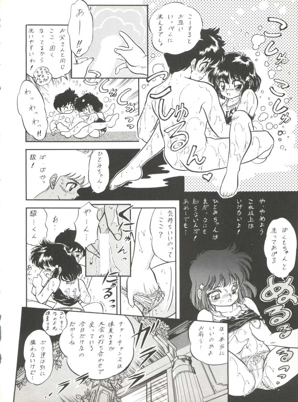 (C44) [IM240 Tamanegi (Various)] unfledged (Hazun de Catch) - Page 37