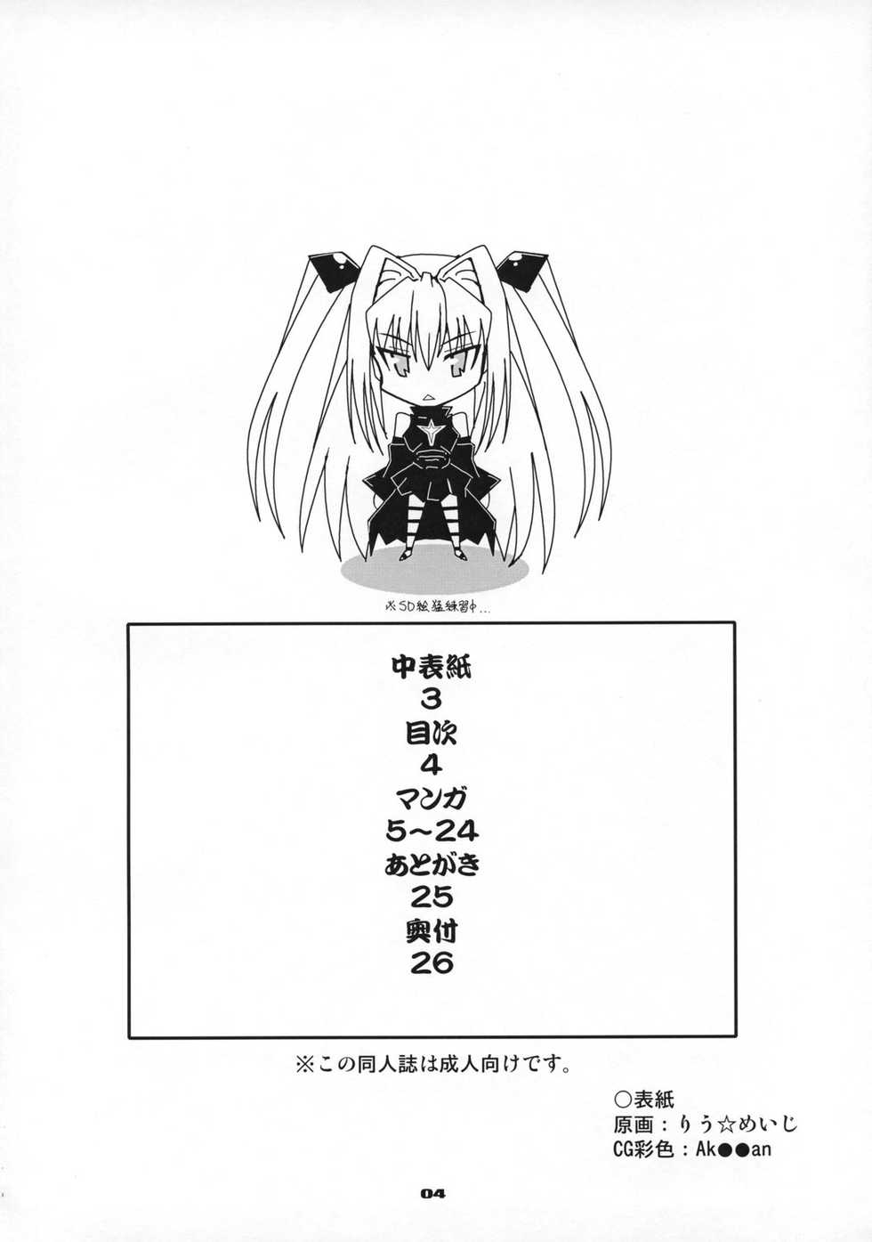 (SC40) [Mouko Mouretsu Hasai Dan (Ryumage)] Love Rune 2 (To Love-Ru) - Page 3