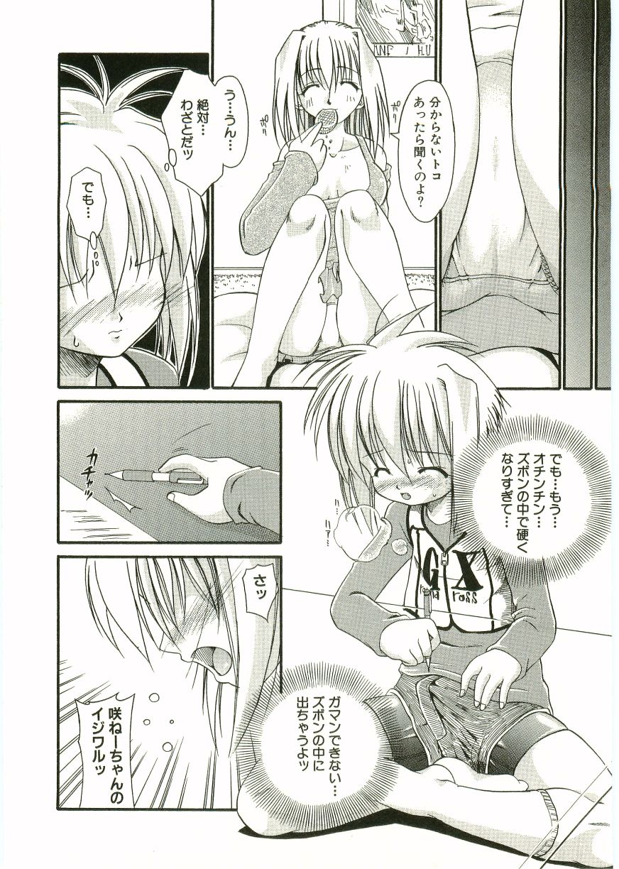 [Anthology] Shotagari Vol. 1 Abunai Onee-san - Page 12