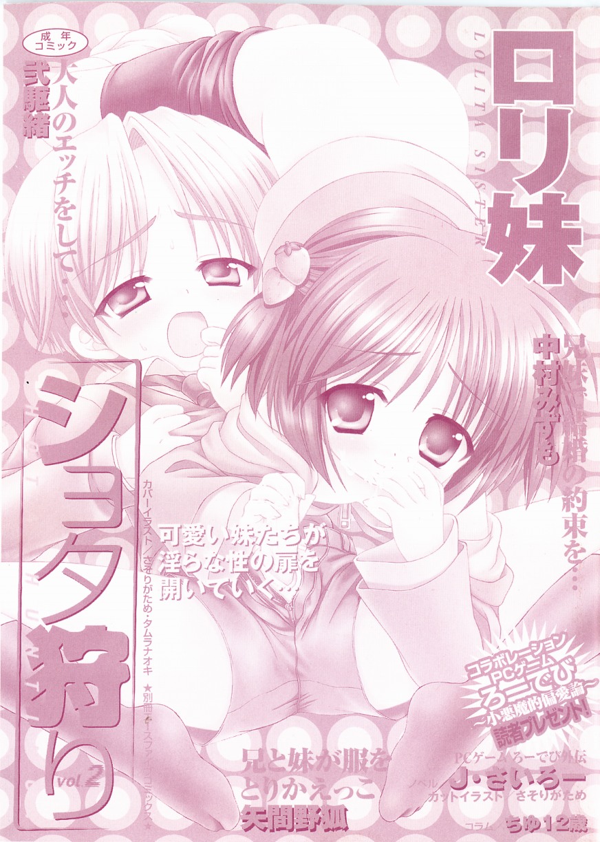 [Anthology] Shotagari Vol. 2 - Page 2