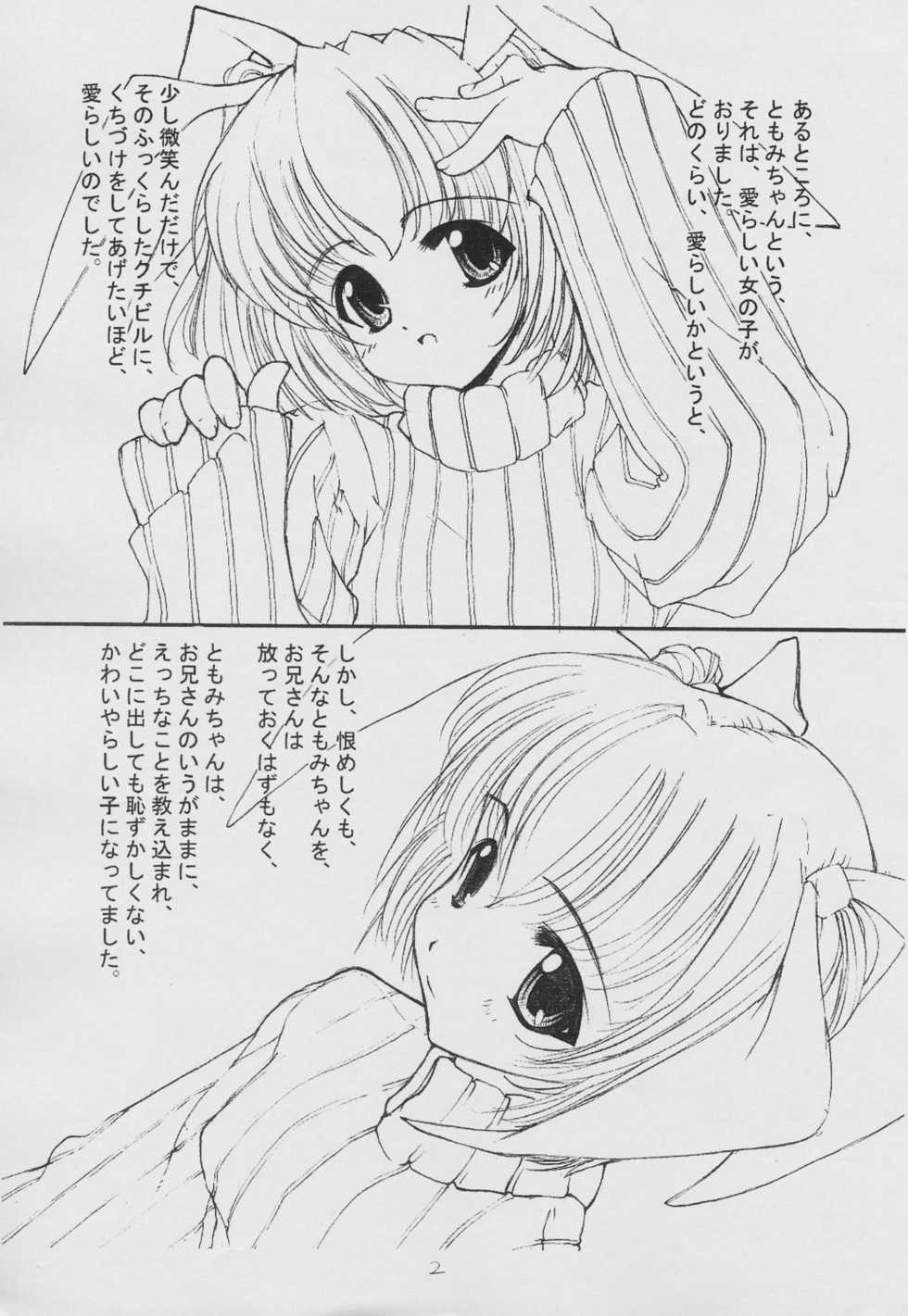 (SC14) [Tololinco (Tololi)] Love Your Dream Heart (Pia Carrot e Youkoso!! 3) - Page 3