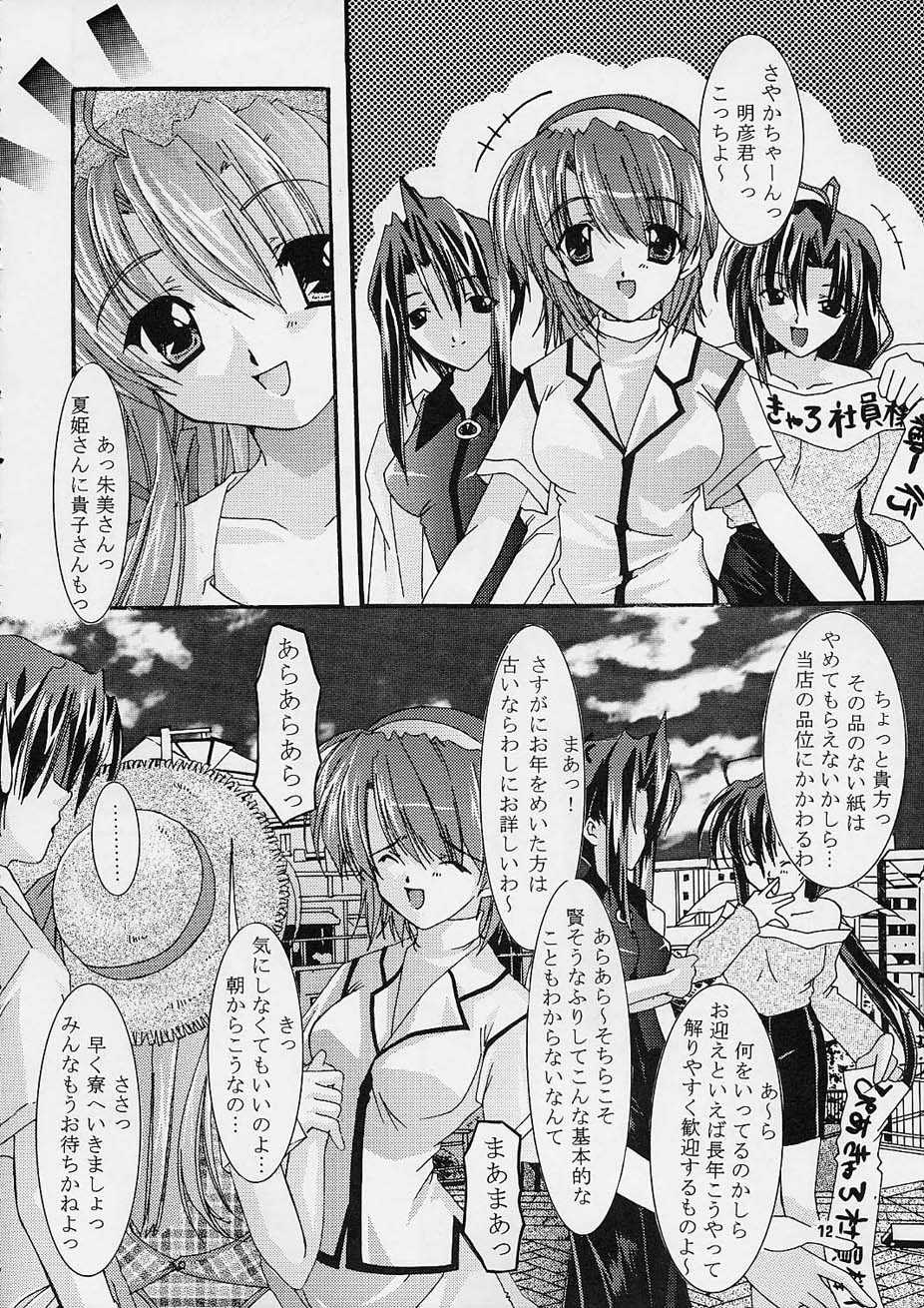 (C61) [Nettaigyo Club (YoZi, Tako)] Only Love! (Pia Carrot e Youkoso!! 3) - Page 11