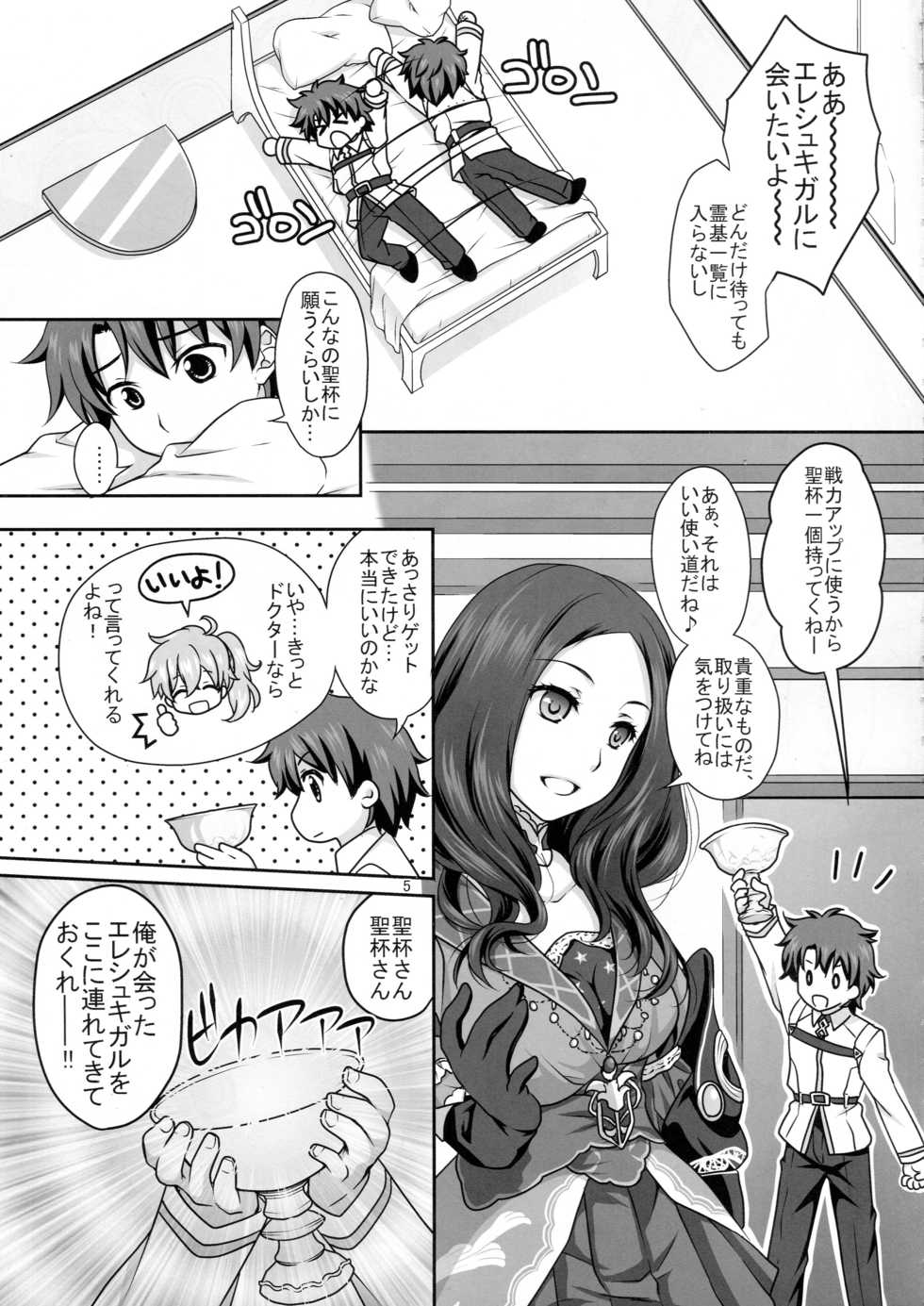 (COMIC1☆11) [Marimo-ya (Mori Marimo)] Ere-chan to Icha Love H (Fate/Grand Order) - Page 4